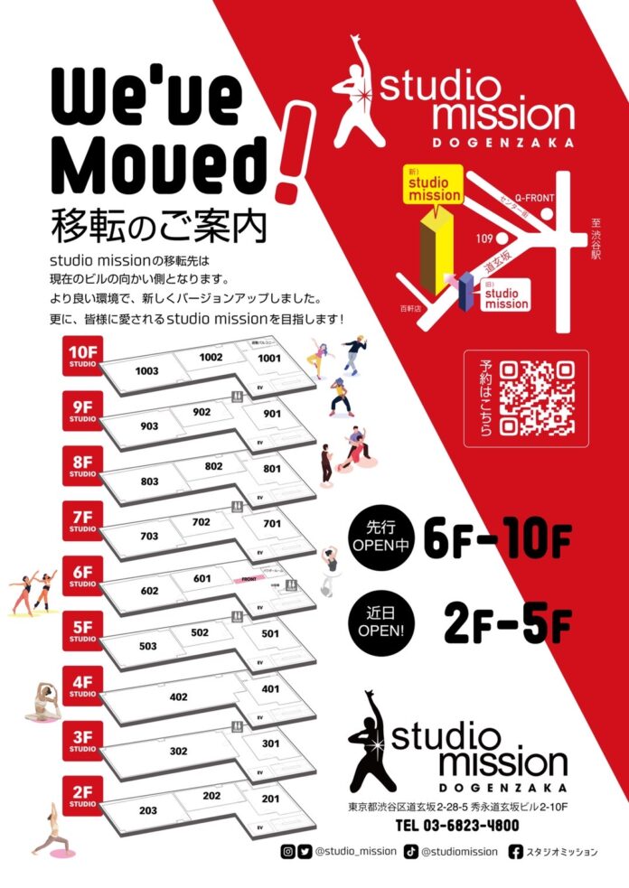 渋谷の人気スタジオ「studio mission」が移転、現在先行オープン中の6階から10階の様子をさらに追加で写真付きでご紹介！のメイン画像
