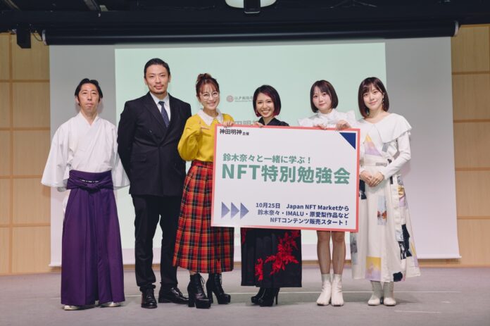 【アフターレポート】鈴木奈々、元ラストアイドル 橋本桃呼・間島和奏 登壇！NFT特別勉強会を開催いたしましたのメイン画像