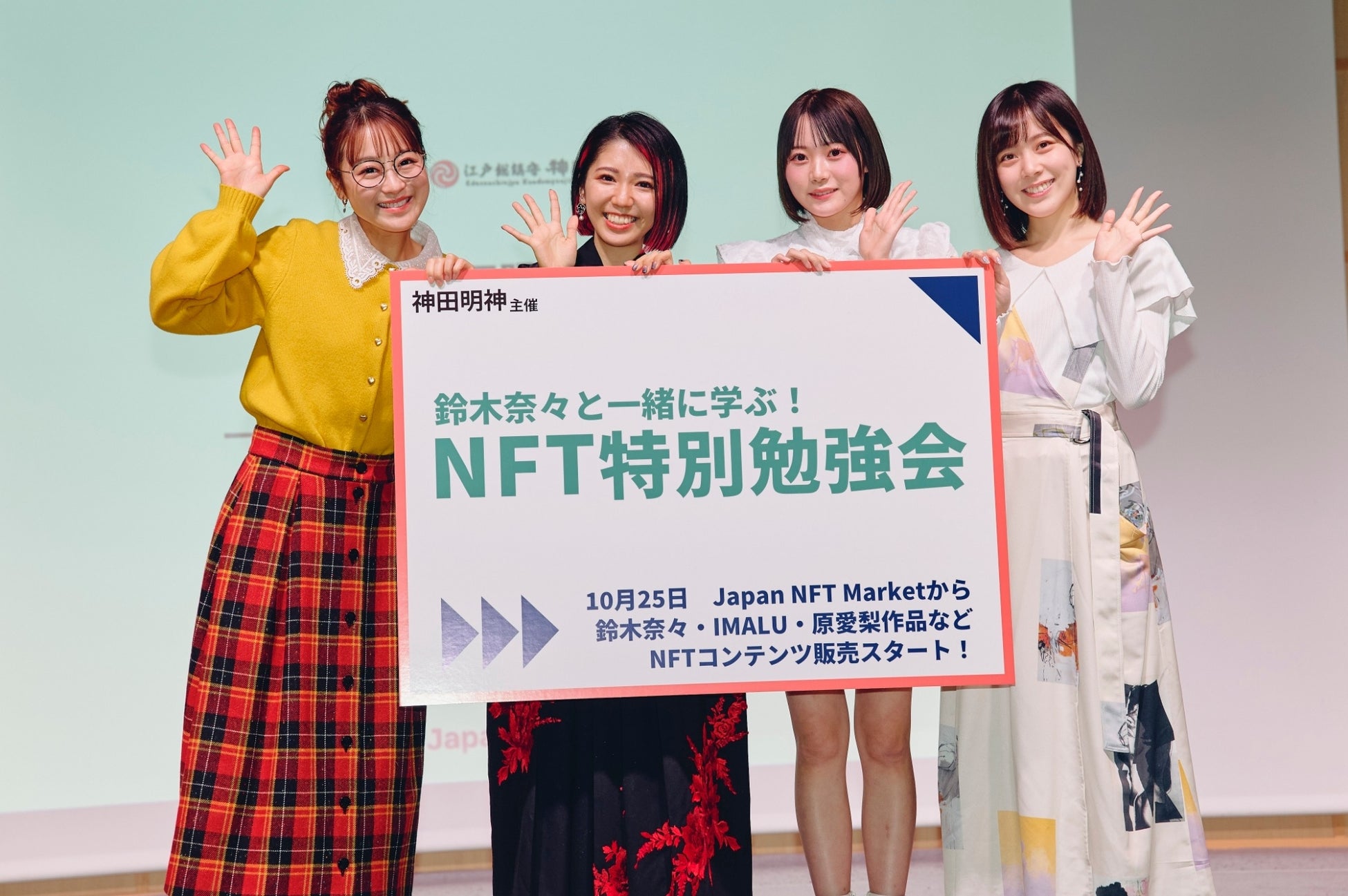 【アフターレポート】鈴木奈々、元ラストアイドル 橋本桃呼・間島和奏 登壇！NFT特別勉強会を開催いたしましたのサブ画像11