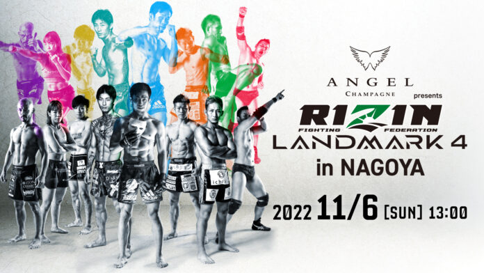 『RIZIN LANDMARK 4 in NAGOYA』 11月6日(日)13時よりParaviでLIVE配信決定のメイン画像