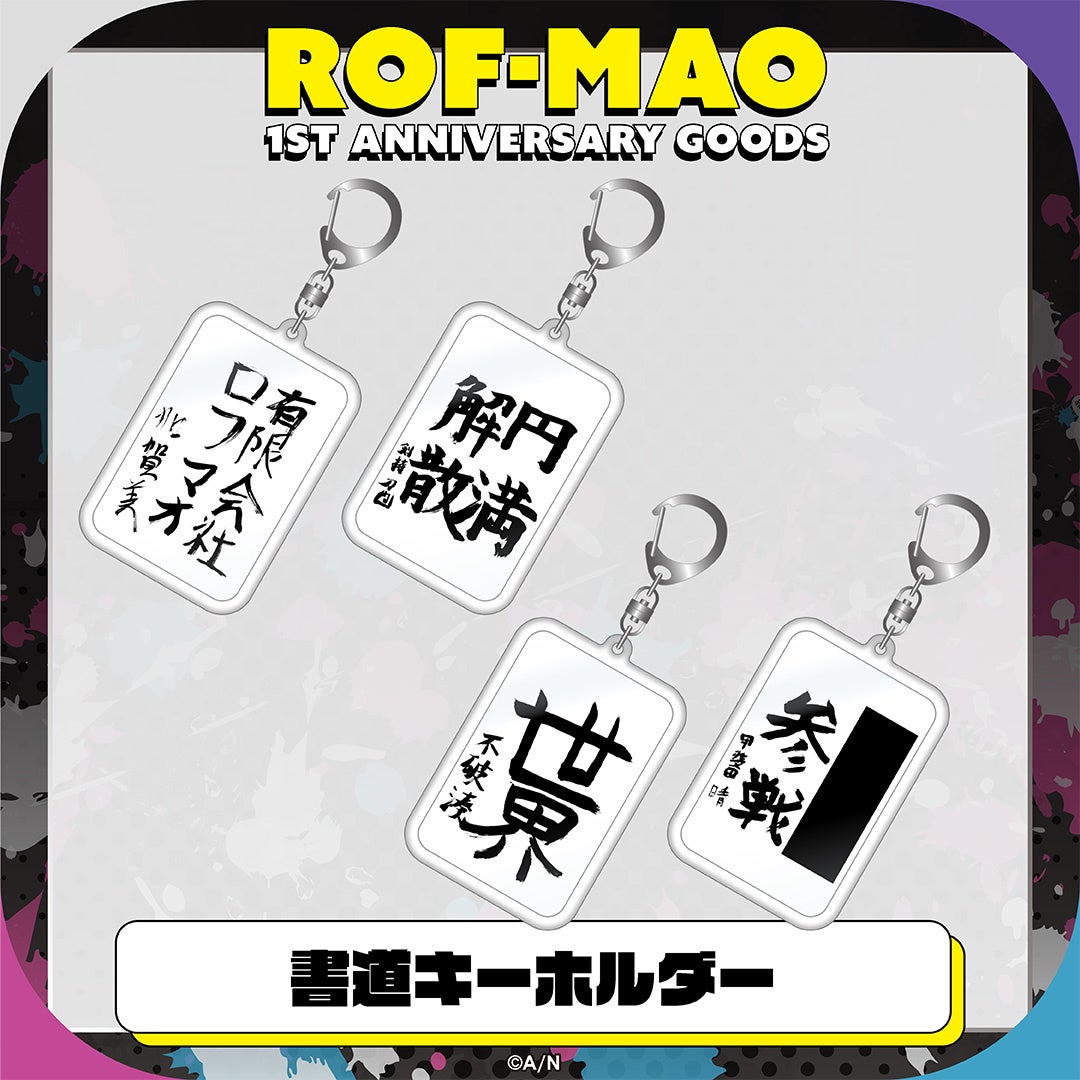 「ROF-MAO 1st Anniversary」グッズ2022年10月21日(金)18時より販売開始！のサブ画像6