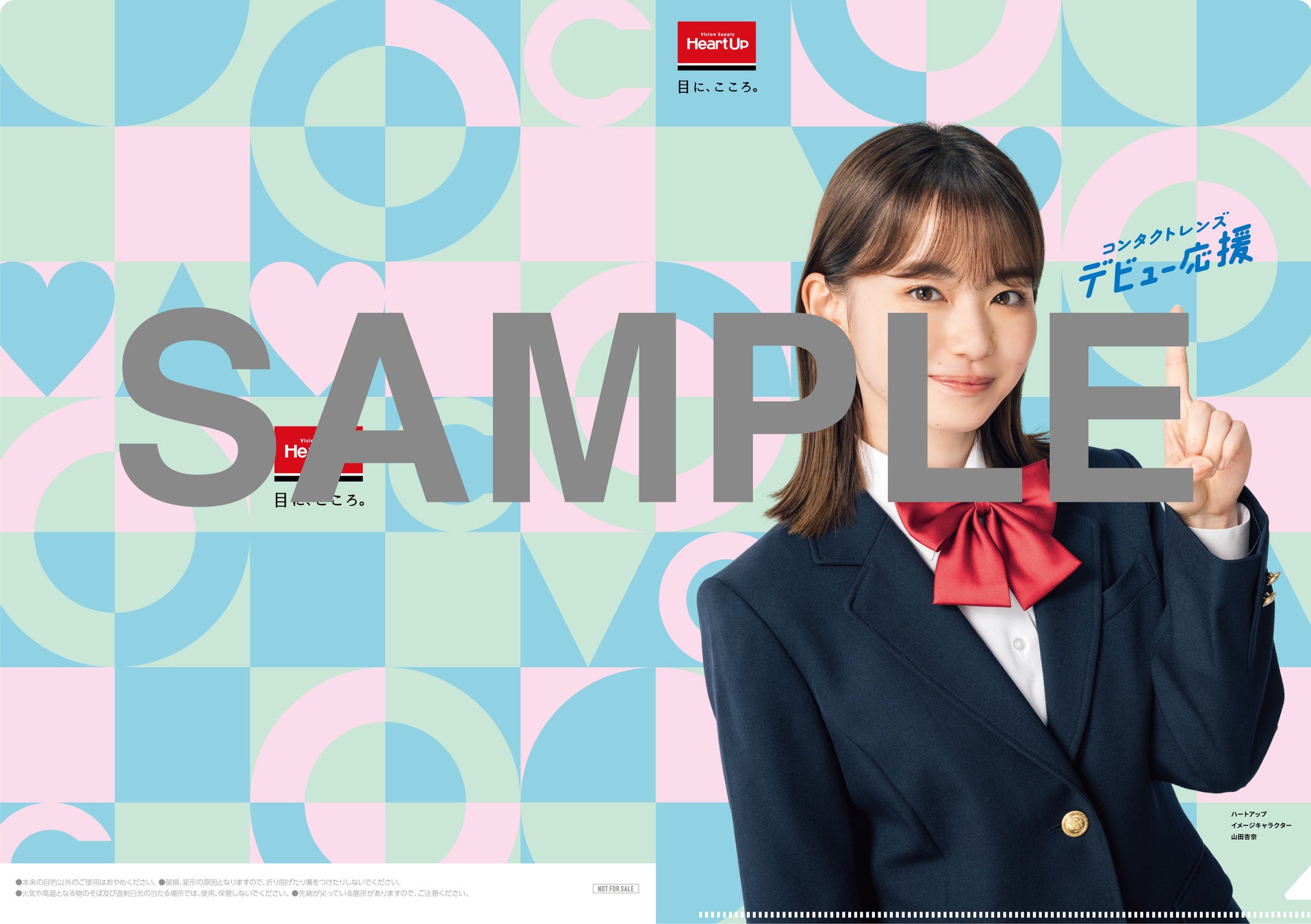 女優の山田杏奈さんがコンタクトレンズのハートアップイメージキャラクターに就任のサブ画像3