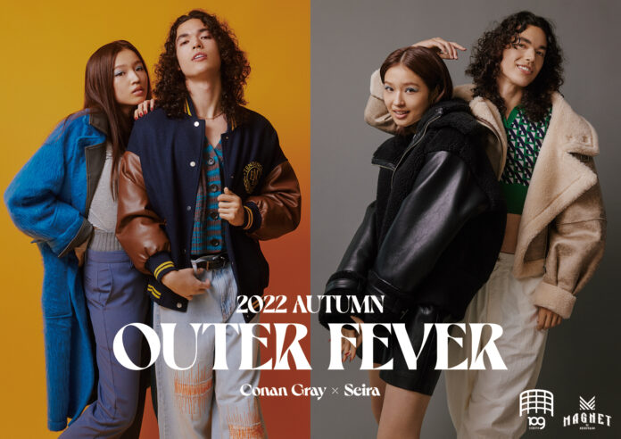 Z世代を代表する23歳のシンガーソングライターコナン・グレイ、ViVi モデルセイラが着るアウターシーズンビジュアル「OUTER FEVER」のメイン画像