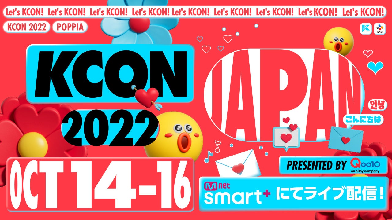 世界最大級のKカルチャーフェスティバル『KCON 2022 JAPAN』Mnet Smart＋にて配信チケット発売決定！のサブ画像1_ⓒ CJ ENM Co., Ltd, All Rights Reserved