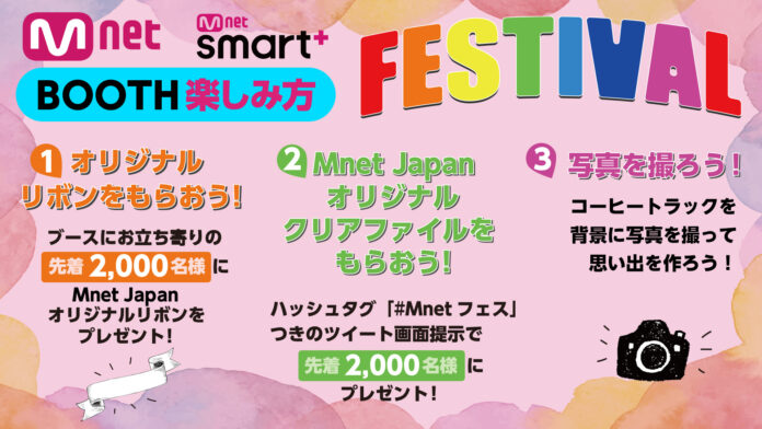 Mnet / Mnet Smart+ブース出展が本日よりスタート‼『KCON 2022 JAPAN』10/14日（金）、15日（土）、16日(日)有明アリーナで開催！のメイン画像