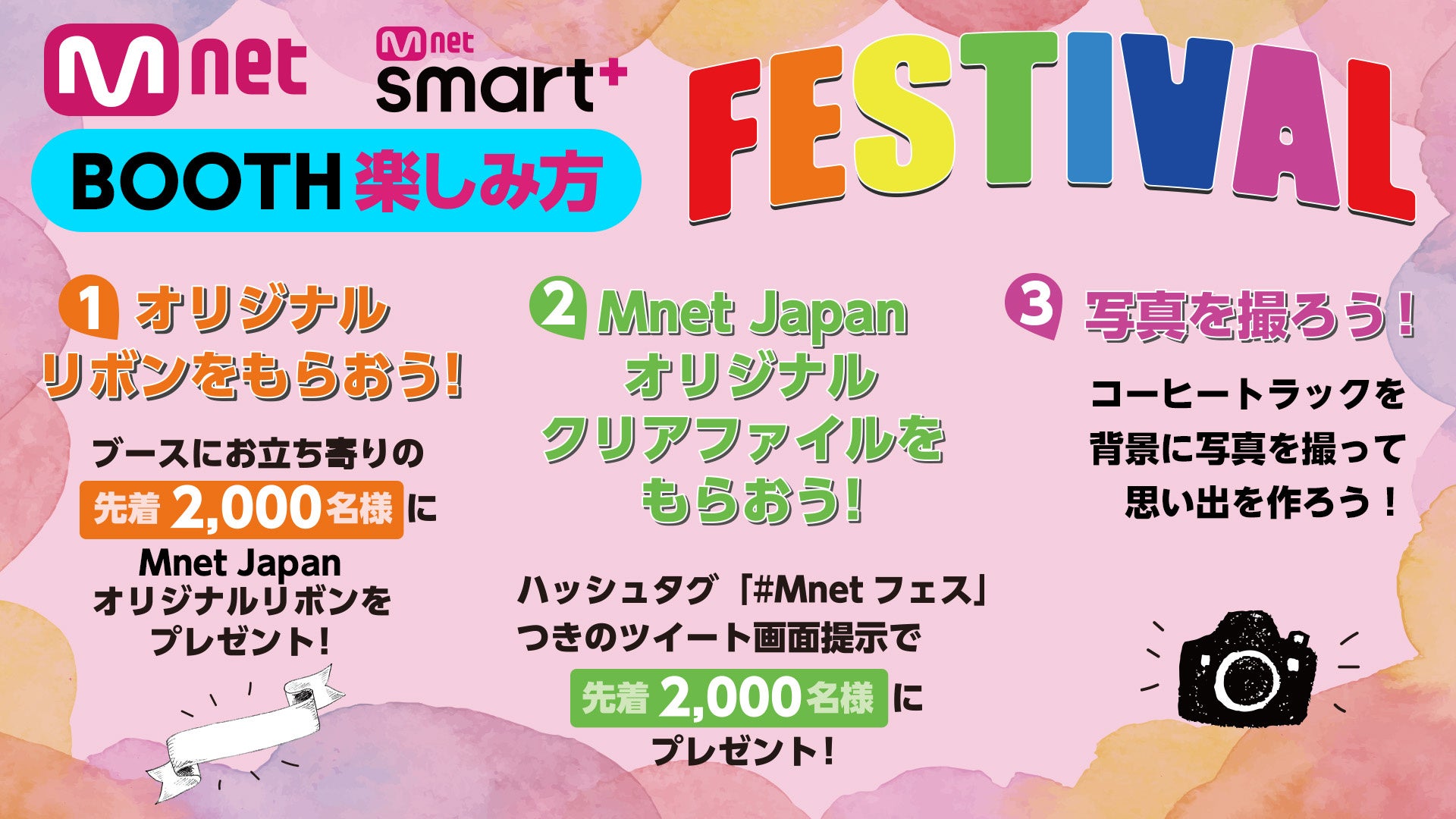 Mnet / Mnet Smart+ブース出展が本日よりスタート‼『KCON 2022 JAPAN』10/14日（金）、15日（土）、16日(日)有明アリーナで開催！のサブ画像1