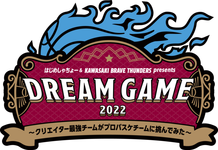 コスモ・スペース、はじめしゃちょー＆川崎ブレイブサンダースpresents DREAM GAME2022のライブ配信を担当のメイン画像