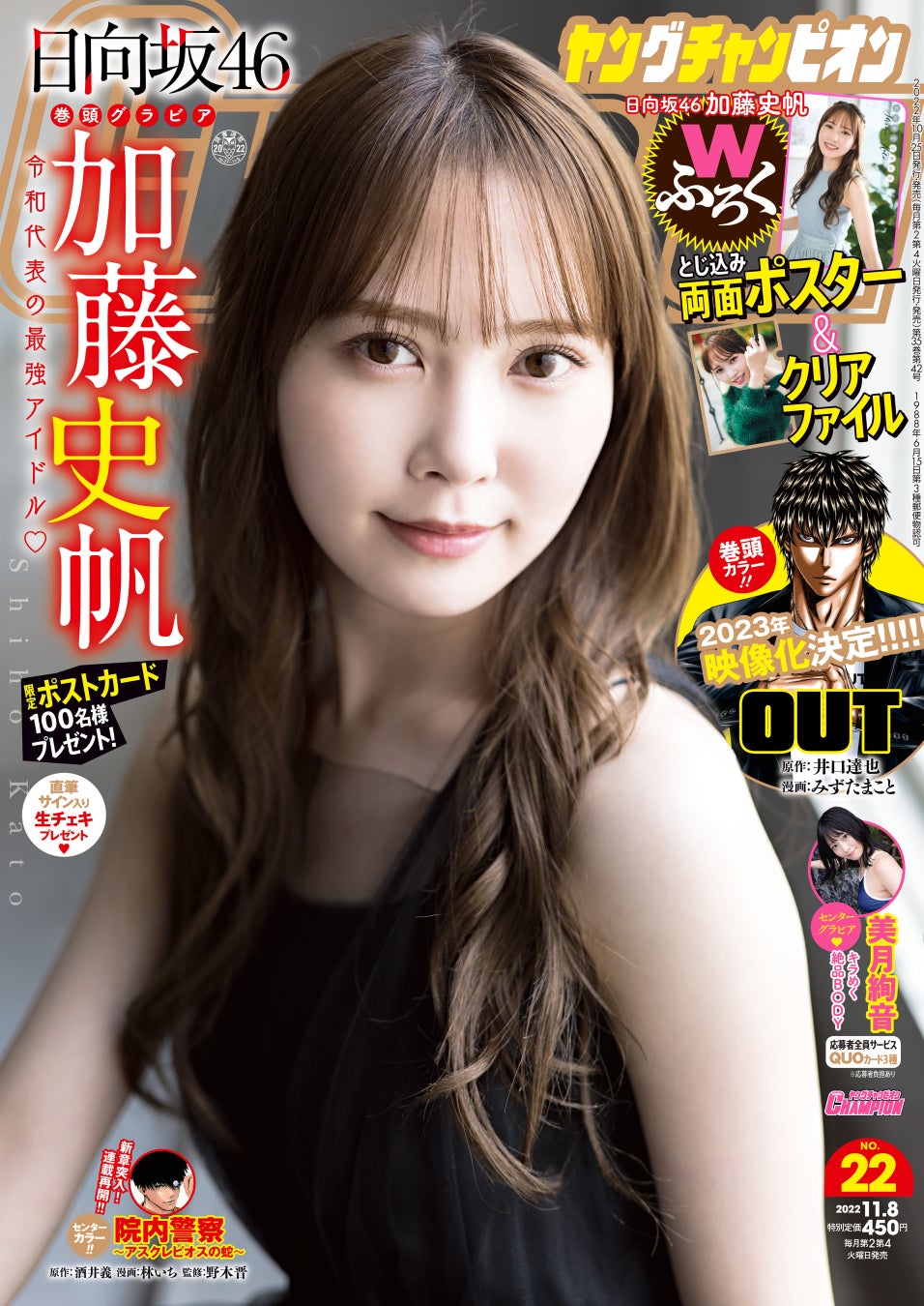 「ヤングチャンピオン」No.22（10月25日発売・発売中）のお知らせのサブ画像1