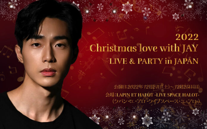 2022 Christmas Love with JAY LIVE＆PARTY in JAPANのメイン画像