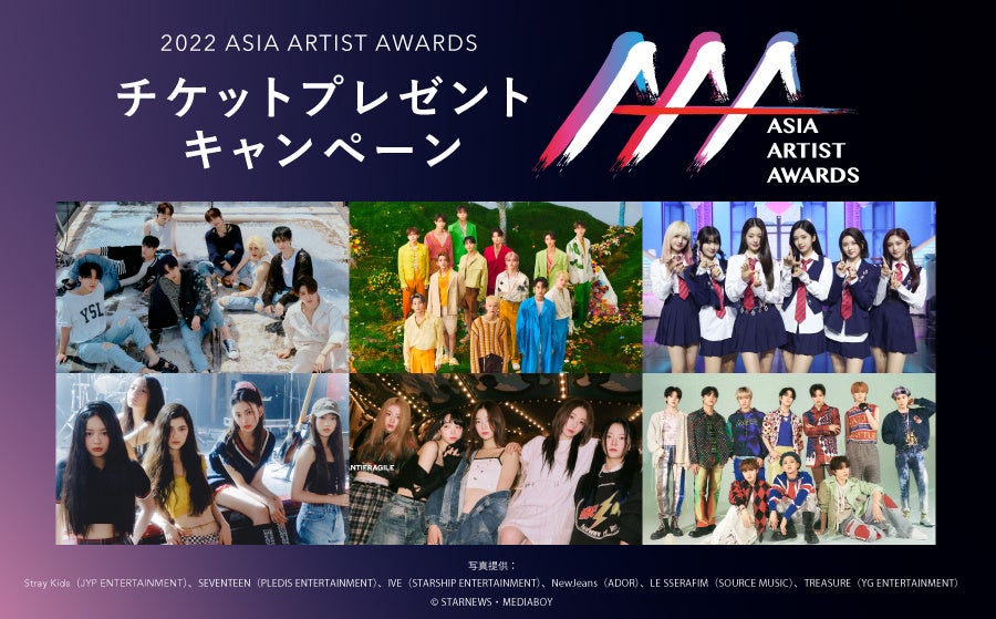 アジア最大級アワード「2022 Asia Artist Awards」に【SINN PURETÉ（シンピュルテ）】が協賛決定！非売品のイベントご招待チケットが100名様に当たるキャンペーンを開催！のサブ画像1