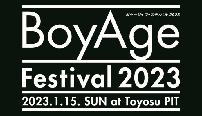 豪華アーティストが出演　BoyAge Festival 2023　開催決定！！のメイン画像