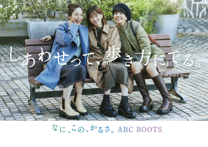 2022FW [ABC BOOTS COLLECTION]がスタート　女優・前田敦子さん出演、新CM「待ち合わせ篇」公開　おしゃれして、ABC BOOTS を履いて軽やかに街中を歩くのメイン画像