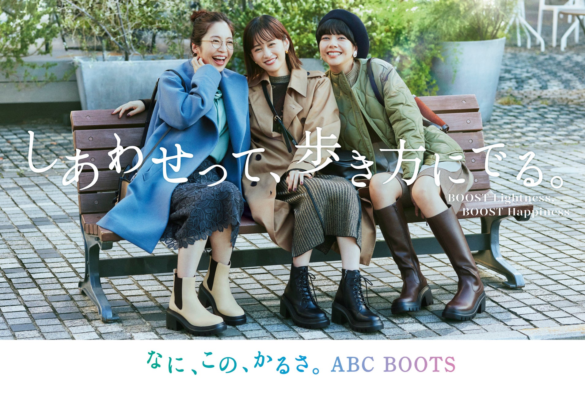 2022FW [ABC BOOTS COLLECTION]がスタート　女優・前田敦子さん出演、新CM「待ち合わせ篇」公開　おしゃれして、ABC BOOTS を履いて軽やかに街中を歩くのサブ画像1