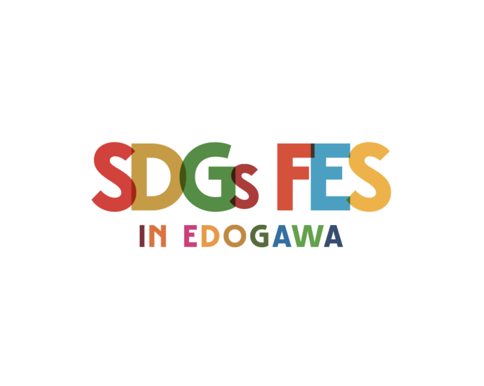 『SDGs FES in EDOGAWA』10月29日（土）葛西臨海公園 展望広場にて開催決定！中町兄妹、ぼる塾、ミキ、EXILE TETSUYAらが登場！森友嵐士（T-BOLAN）によるライブも！のメイン画像
