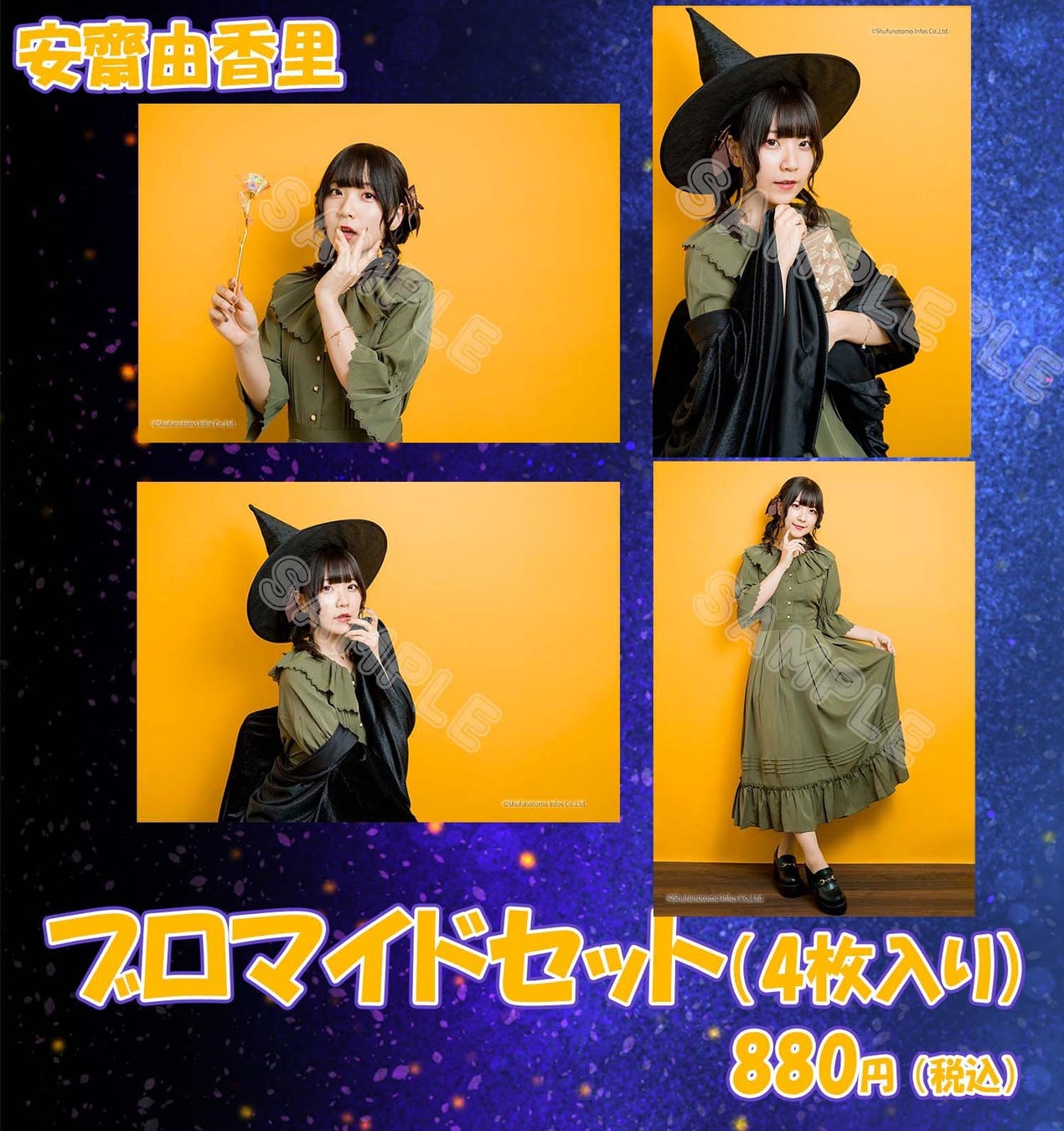 人気女性声優ご出演！11月5日（土）開催イベント「声優グランプリpresents Trick or Treat!～秘密の仮装パーティーへようこそ～」チケット一般販売が10月22日（土）より開始！のサブ画像9