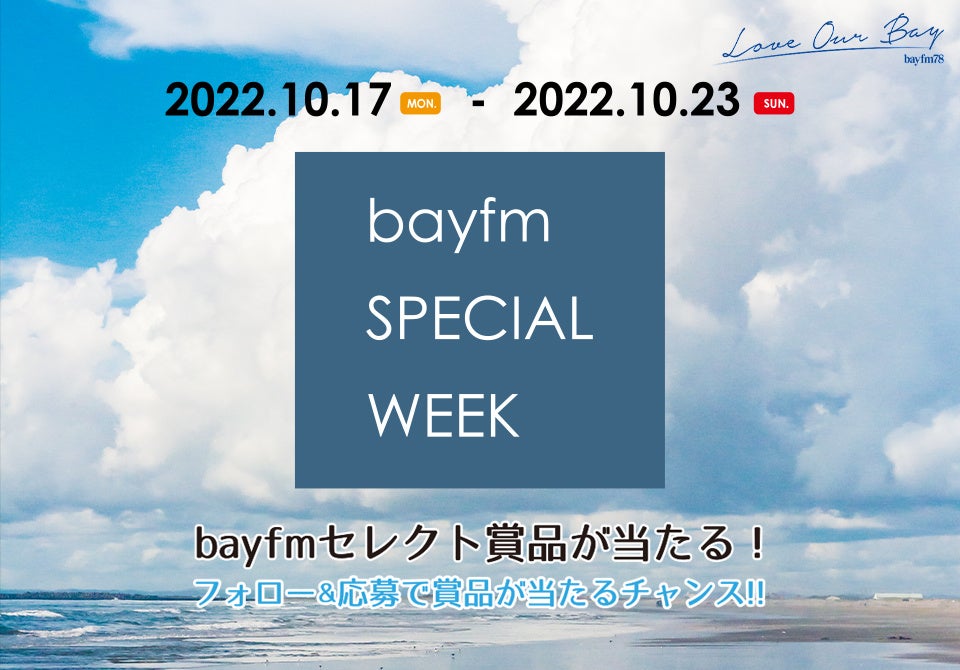 ラジオでの楽しむ音楽キャンプ!? キャンプギア4万円相当のプレゼントも／10月17日(月)～10月20日(木)『miracle!!』のサブ画像2