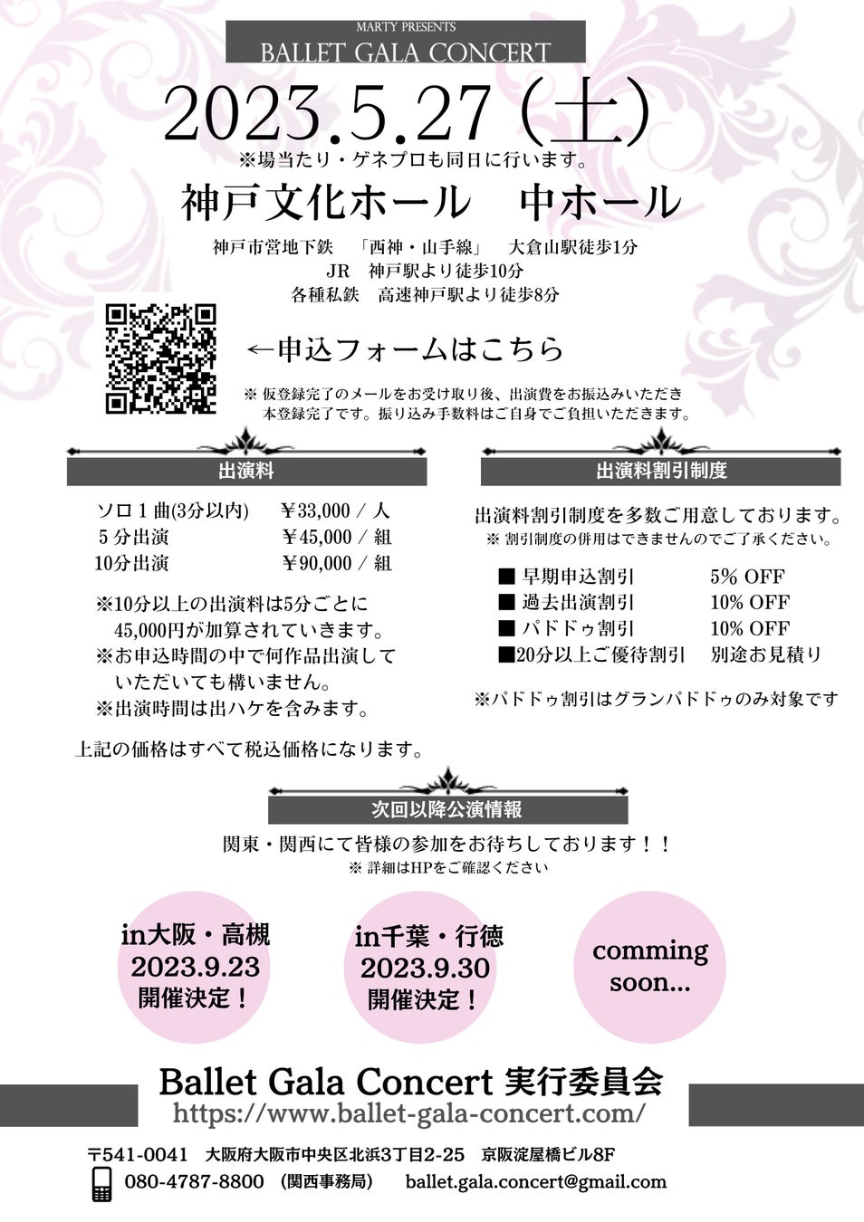 【まもなく】みんなのバレエガラコンサートvol.19 in神戸　15日より出演者お申込開始！のサブ画像2