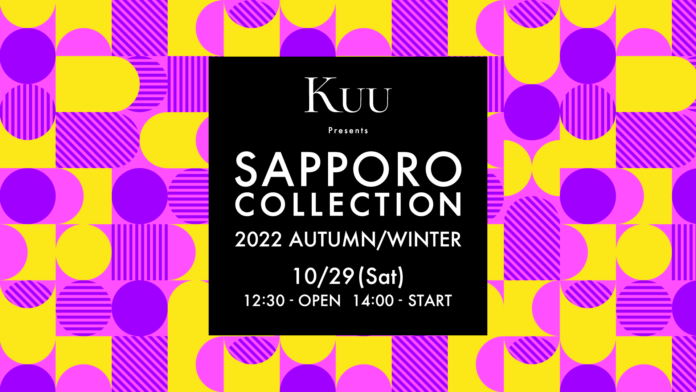 グローバルファッションブランド「SHEIN」『Kuu Presents SAPPORO COLLECTION 2022 A/W』に協賛決定！のメイン画像