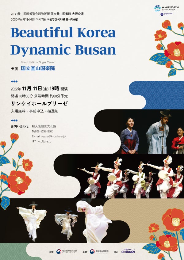韓国国立釜山国楽院 大阪公演「Beautiful Korea, Dynamic Busan」(11/11)開催!のサブ画像1