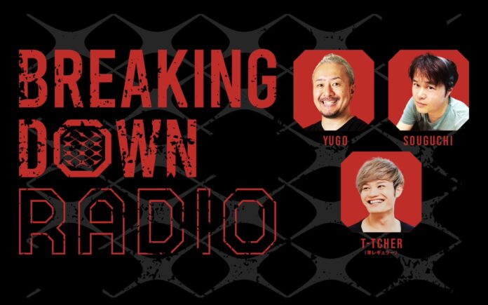 1分間最強の世界が遂にラジオ界に進出！「BreakingDown RADIO」がニッポン放送にて始動！のメイン画像