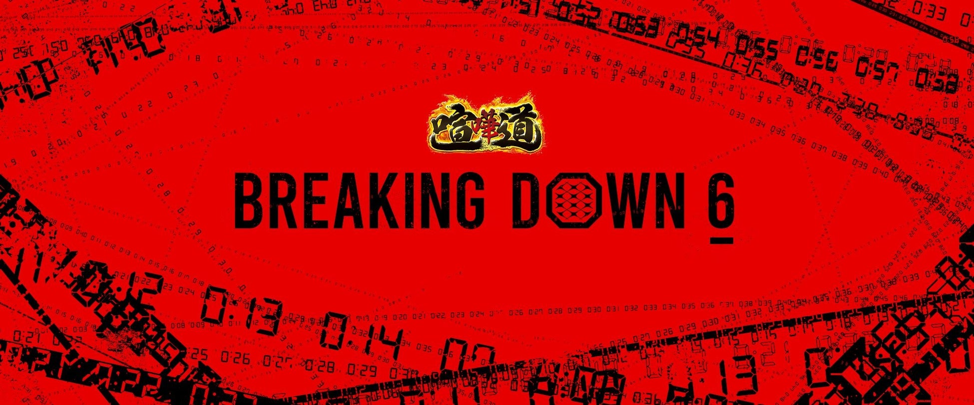 過去最速で1000万動画再生を達成、最高の盛り上がりを見せる　　　　　　　　　　　　　　　　喧嘩道 presents BreakingDown6のゴールドスポンサーに、2大会連続で鬼丸ホームが就任！のサブ画像1