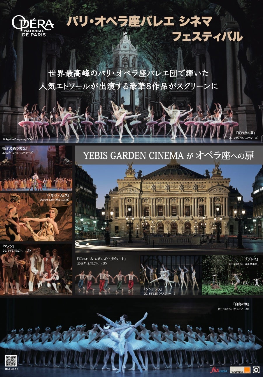 《パリ・オペラ座バレエ シネマ フェスティバル 開催の決定》のサブ画像1_パリ・オペラ座バレエ フェスティバル