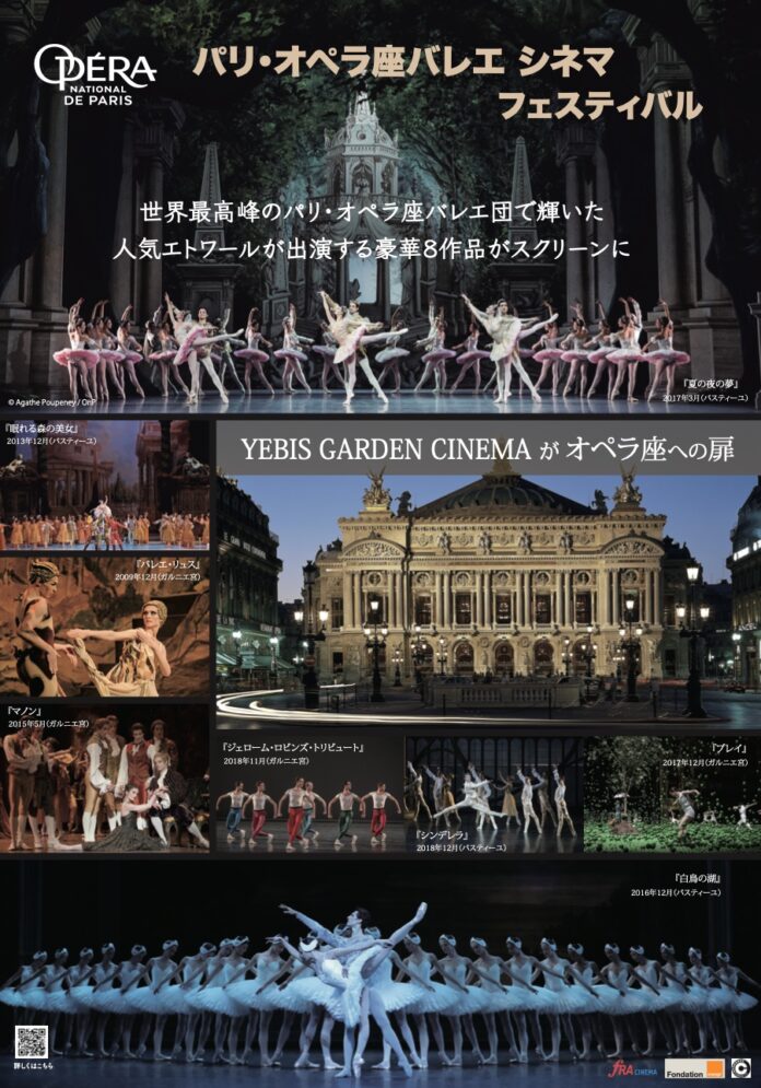 パリ・オペラ座バレエ シネマ フェスティバル 12/2（金）〜開幕！東京・ YEBISU GARDEN CINEMAにてのメイン画像
