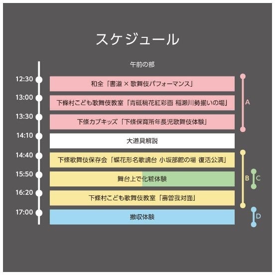 長野県下條村で「下條歌舞伎 伝承300年記念公演」を開催！2022年11月23日(祝/水) は報道関係者様への公開も行います。のサブ画像2_公演プログラム