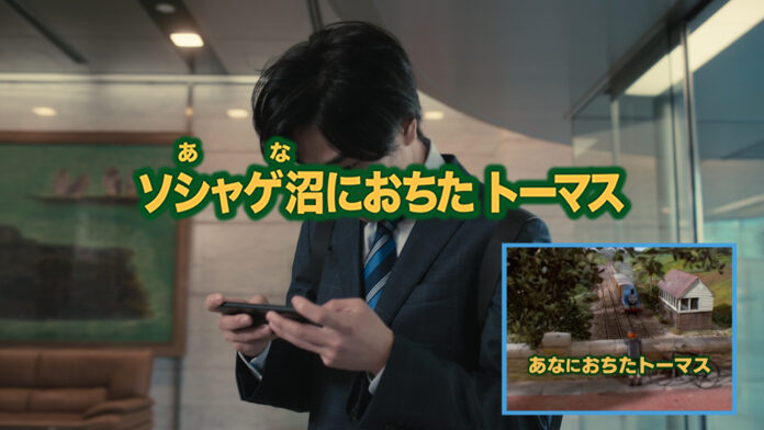 大人こそ共感できる！？“アテフリ”ドラマ『サラリーマントーマス』2022年11月17日(木)よりYouTubeにて公開！　きかんしゃトーマス12年ぶりフルリニューアルを記念したwebドラマが誕生！のメイン画像