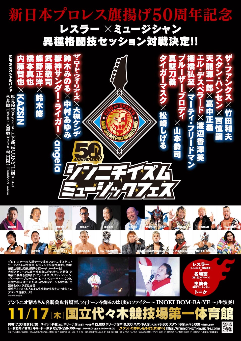 新日本プロレス50周年記念「シンニチイズム ミュージックフェス」本公演オリジナルポスタープレゼント企画！のサブ画像3