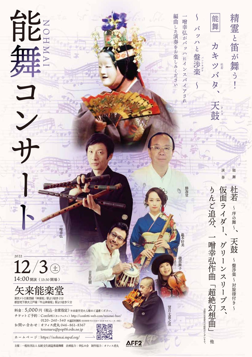能楽の名手・勝海 登、一噌 幸弘ほか　幅広いアーティストが集結『能舞コンサート』開催決定　カンフェティでチケット発売のサブ画像1