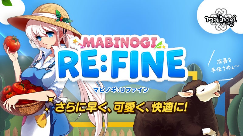 MMORPG『マビノギ』で、大型アップデート「RE:FINE」を実施！のサブ画像1