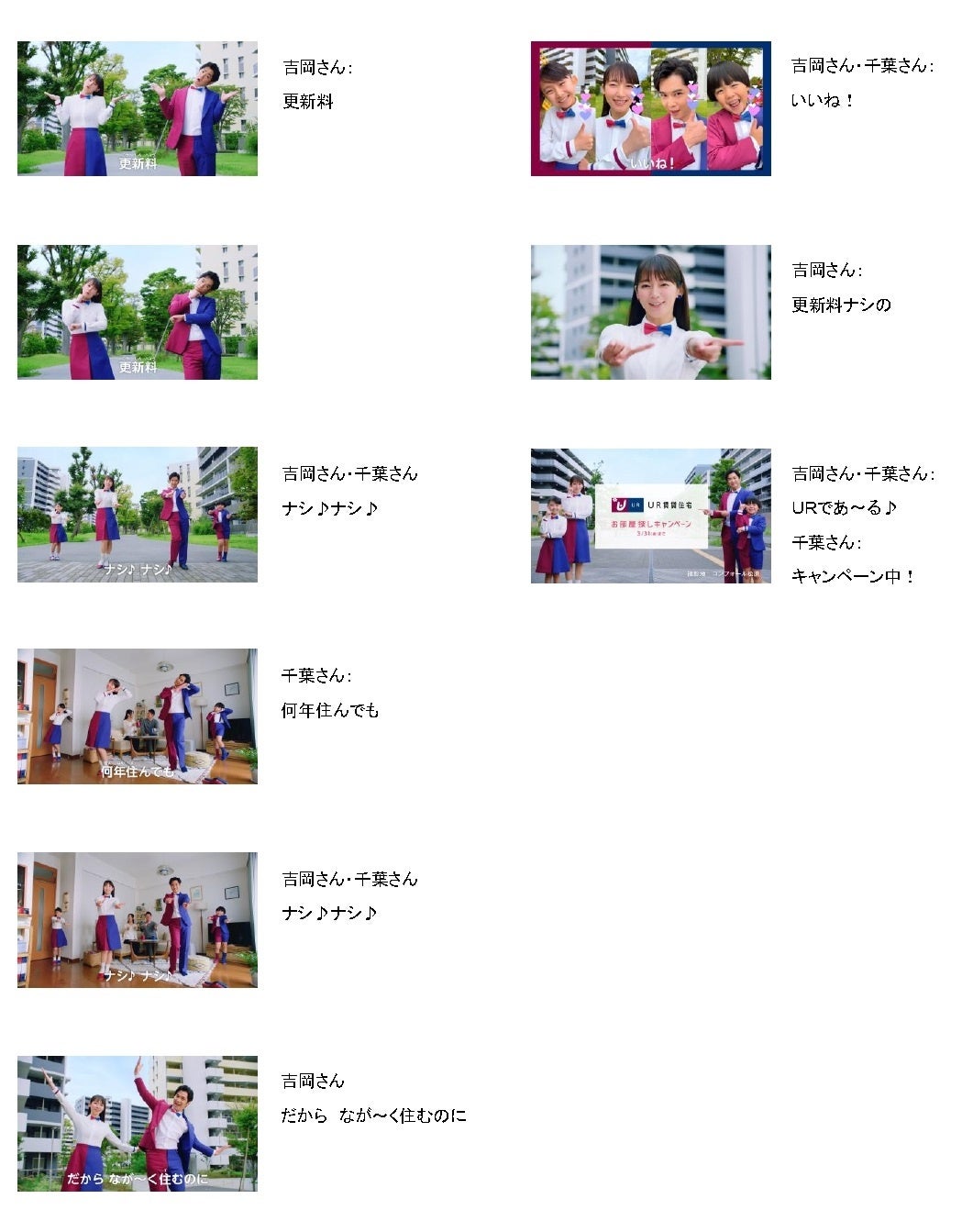 「ＵＲ賃貸住宅」　新ＴＶ-ＣＭ 吉岡里帆さんと千葉雄大さんが披露する「ダンス篇」シリーズ第二弾！のサブ画像3