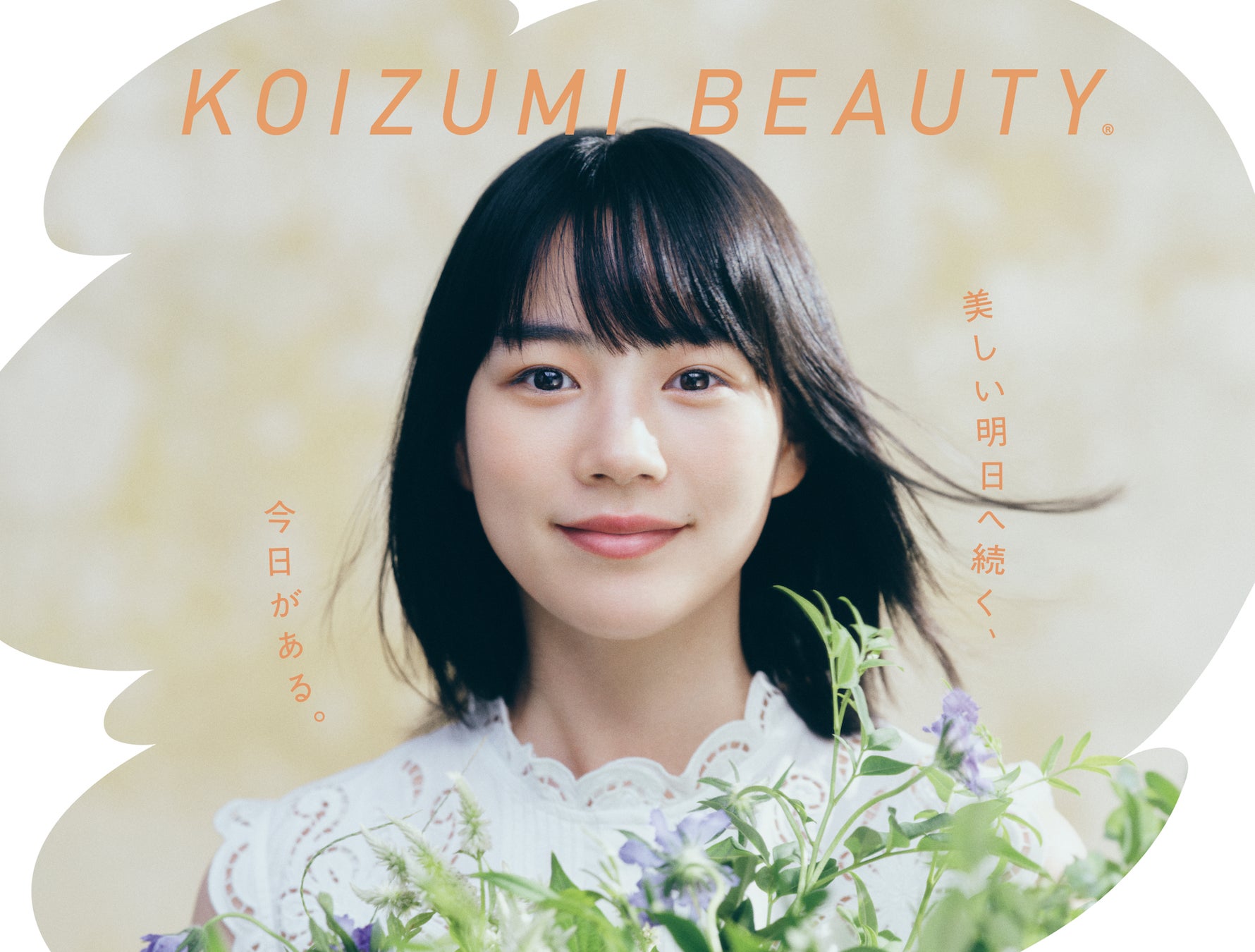 「KOIZUMI BEAUTY」のんさんが「だらけガール」と「ご自愛ひつじ」の一人二役で日々のビューティーケアを表現！「美しい明日へ続く、今日がある。」新ビジュアル公開のサブ画像1