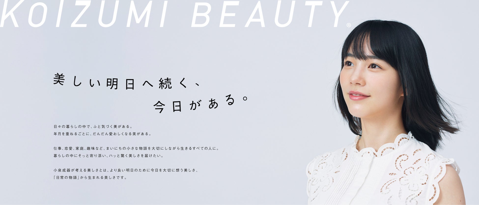 「KOIZUMI BEAUTY」のんさんが「だらけガール」と「ご自愛ひつじ」の一人二役で日々のビューティーケアを表現！「美しい明日へ続く、今日がある。」新ビジュアル公開のサブ画像14