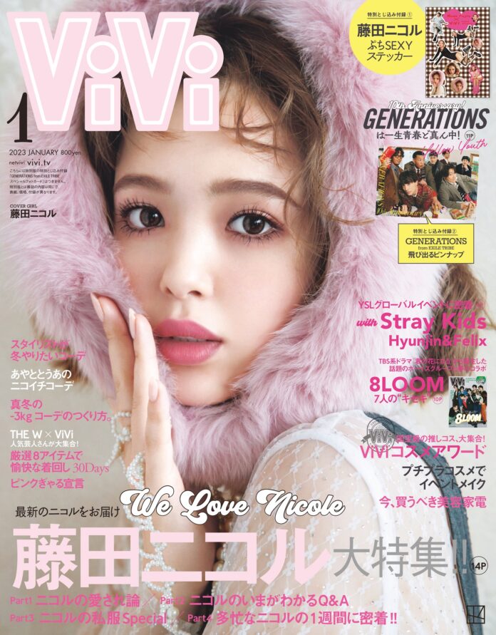 藤田ニコル、ViVi1月号（11月22日発売）で再び単独表紙！　大人ガーリーな新しい顔に、大特集まで盛りだくさん！のメイン画像