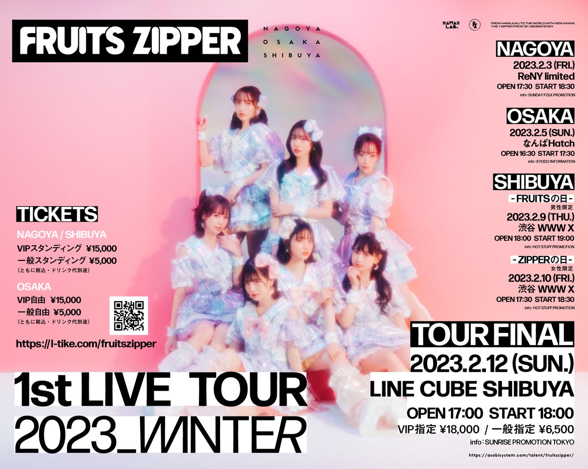 FRUITS ZIPPERが2023年2月の1stツアーファイナルをLINE CUBE SHIBUYAで開催！のサブ画像3