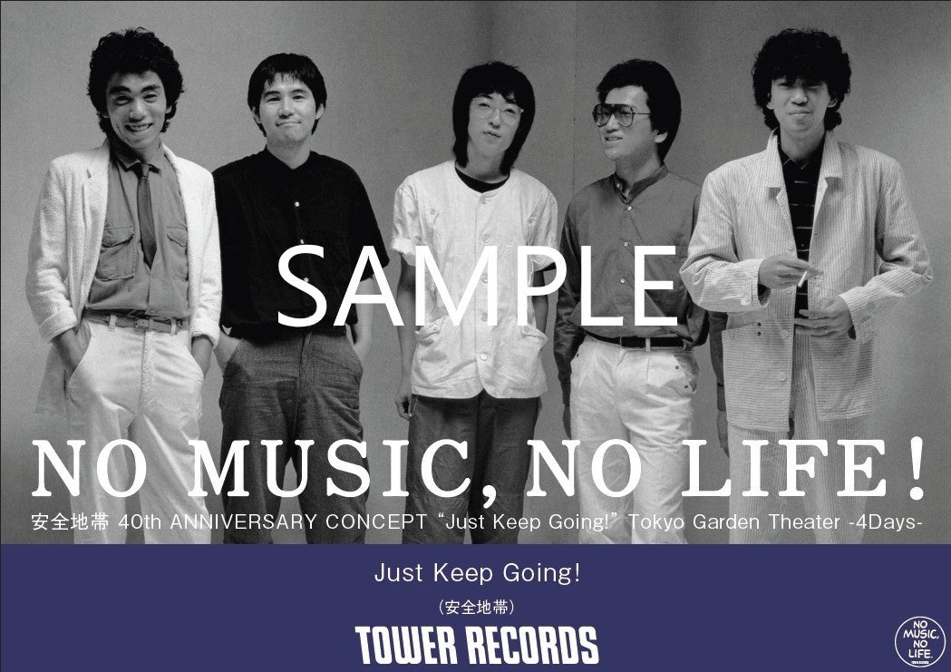 安全地帯のデビュー４０周年を記念し、タワーレコード「NO MUSIC, NO LIFE」とコラボレーション決定！のサブ画像2