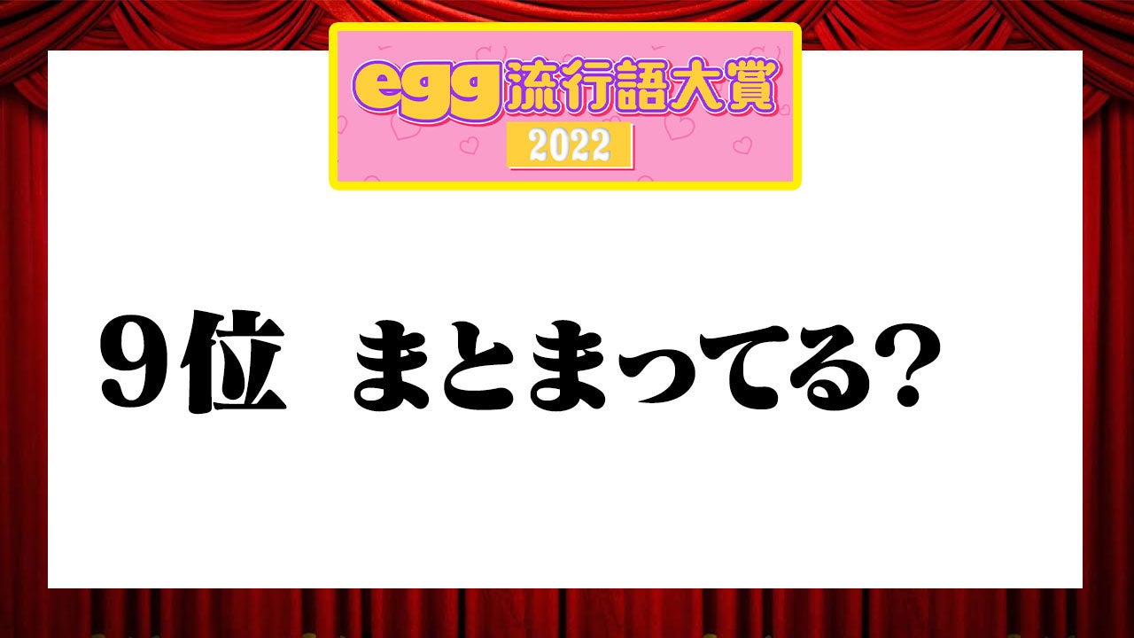 ゆうちゃみ率いるeggが【2022年egg流行語大賞】を発表、3位「day2」、2位「ギャル超かわいい」気になる1位は？のサブ画像4