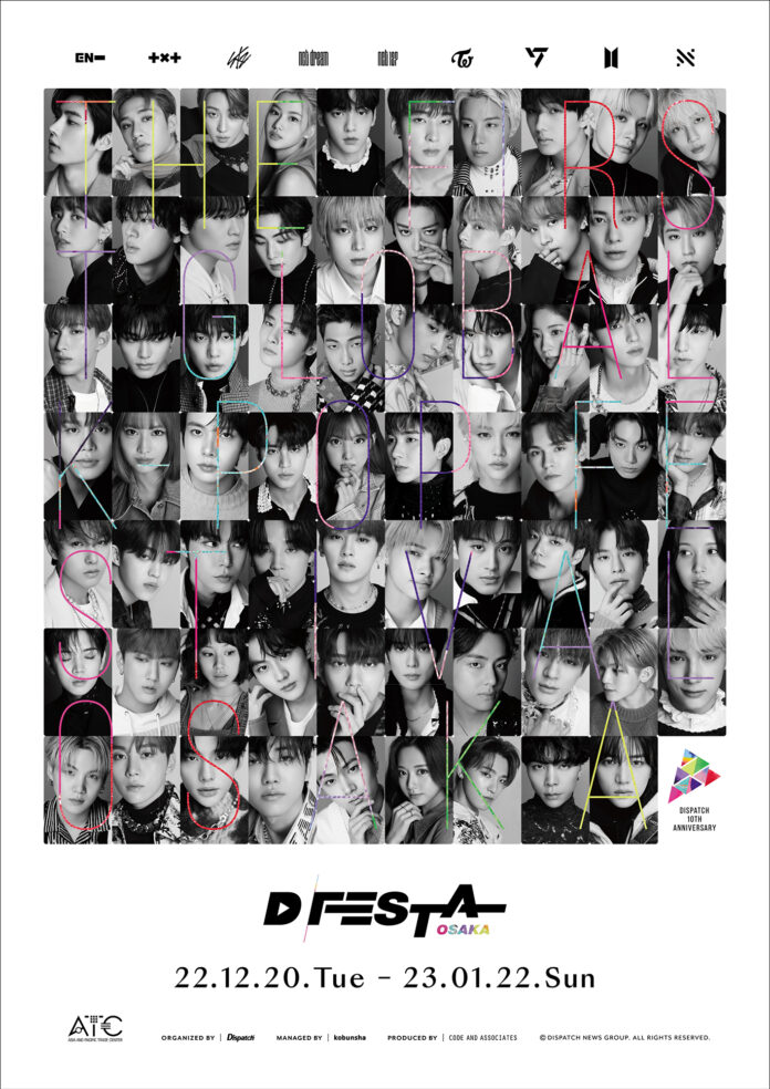 【超速報】BTS、STRAY KIDS、TWICE…9グループが参加する“奇跡のK-POPフェス「D'FESTA」”が大阪にて開催決定！のメイン画像