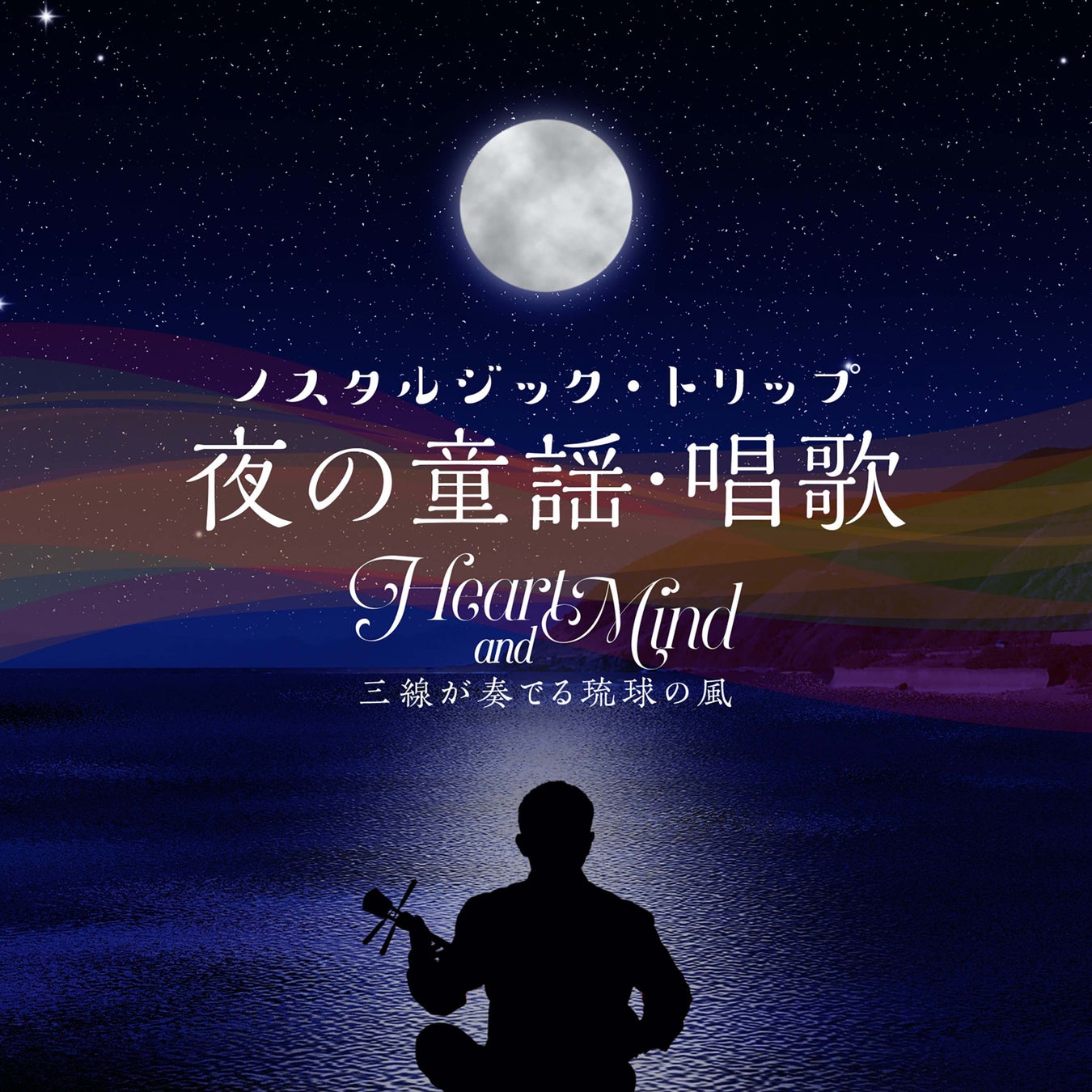 沖縄三線が奏でるノスタルジックなメロディーと波音のコラボで癒し体験のサブ画像1