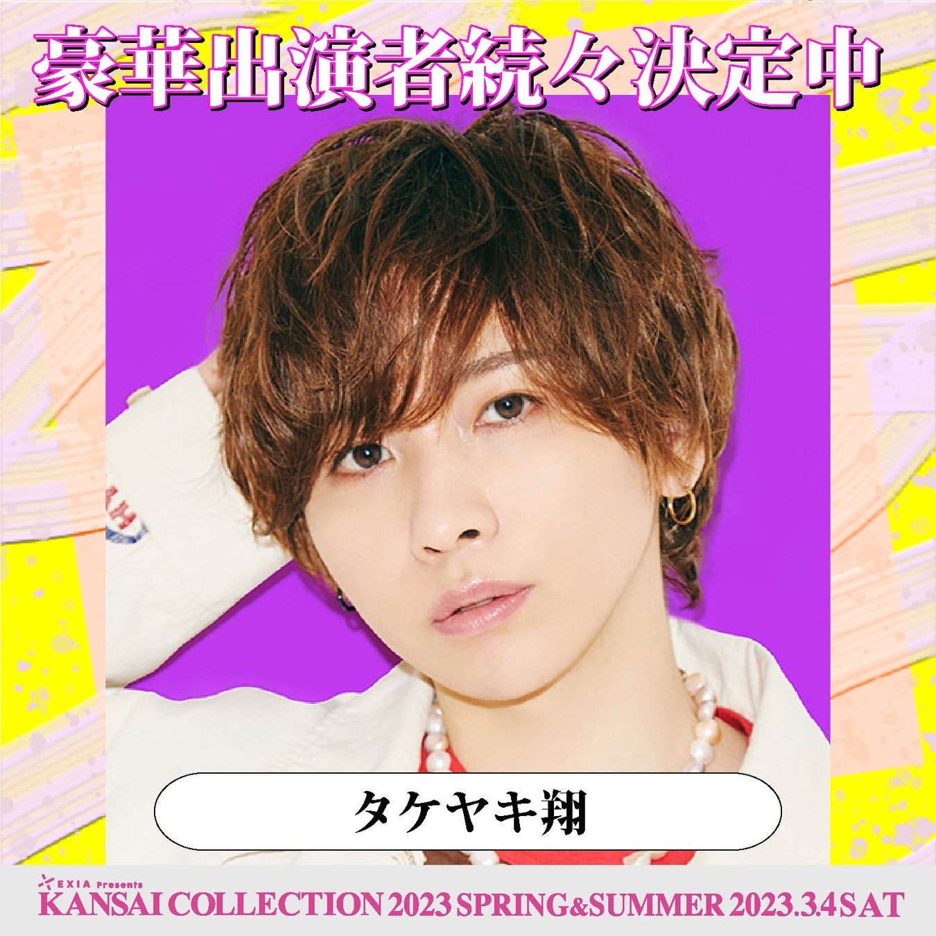 【KANSAI COLLECTION】第2弾出演者発表‼のサブ画像5