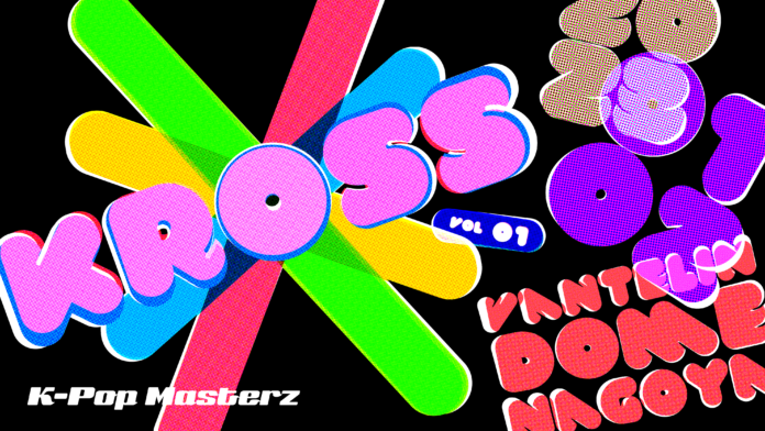 日本発・韓国を中心としたアジアで、世界を眺望し飛躍するアーティストが一堂に会する国内最大級のフェスティバル『KROSS vol.1-kpop masterz-』初開催！のメイン画像