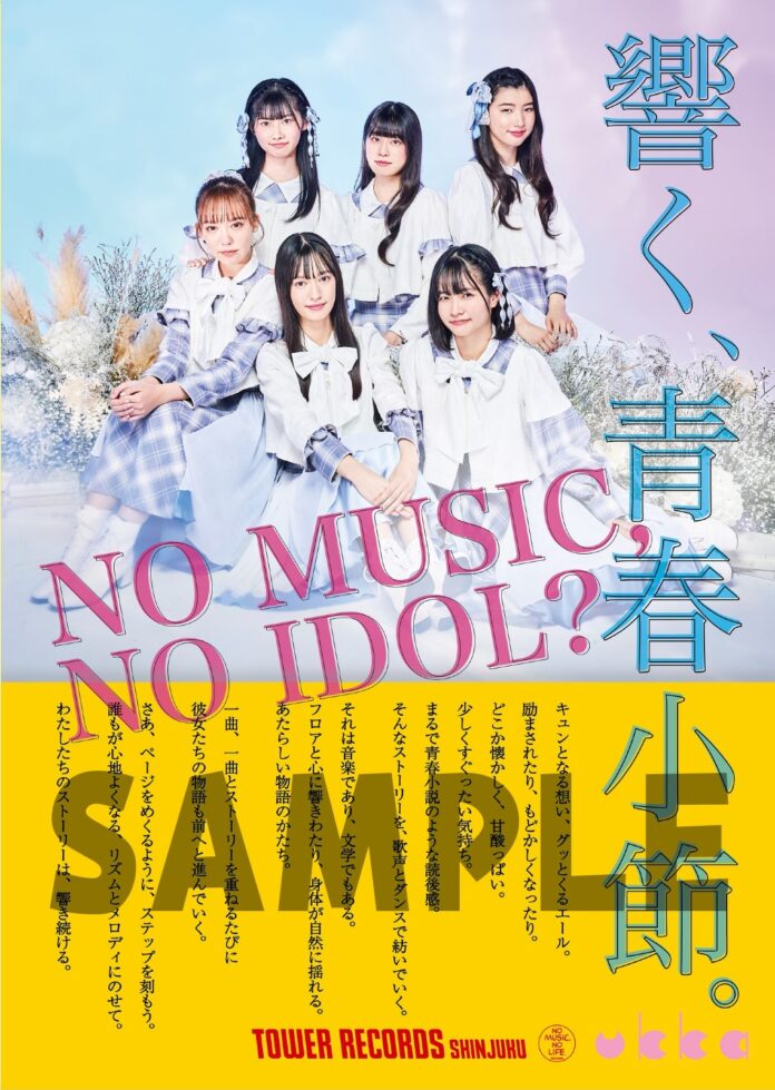 新宿店発、アイドル企画「NO MUSIC, NO IDOL?」ポスター VOL.277　ukkaが初登場！ のメイン画像