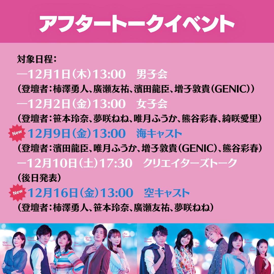 YouTube生配信決定！！新作オリジナルミュージカル『東京ラブストーリー』稽古場のぞき見＆トーク【アーカイブあり】のサブ画像4