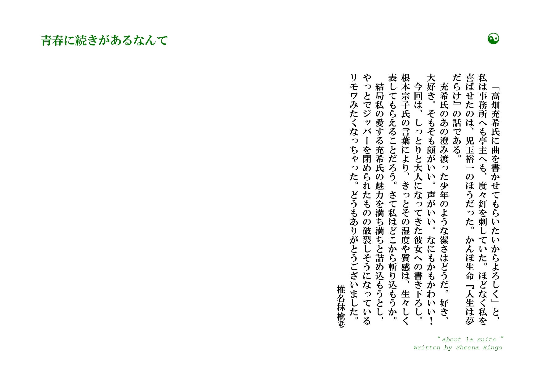 高畑充希主演 舞台『宝飾時計』のテーマ曲　椎名林檎が新曲を書き下ろし！ 舞台上演に先駆けて2022年11月16日（水）に配信リリースのサブ画像4