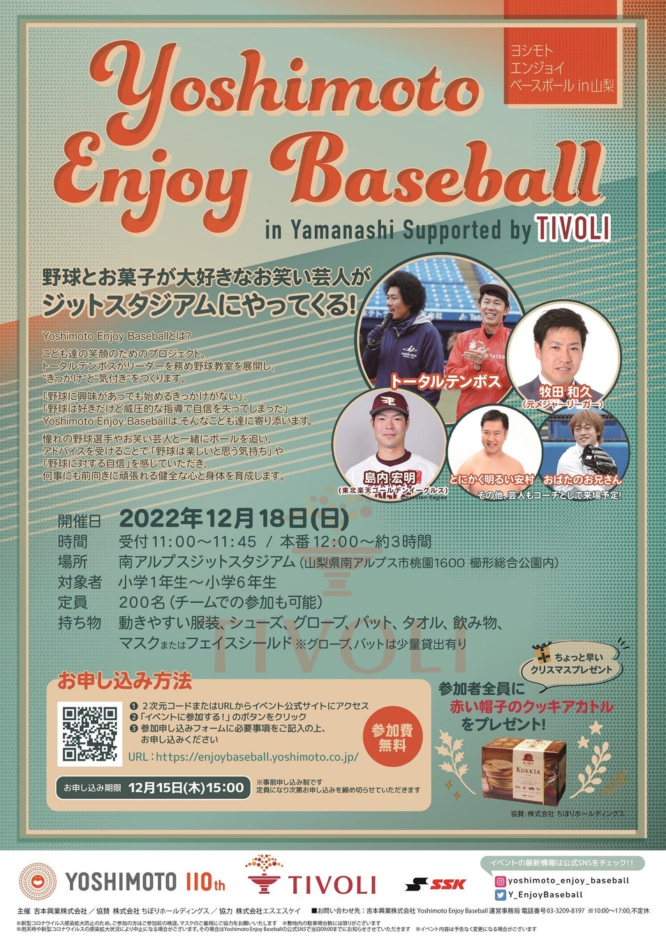 Yoshimoto Enjoy Baseball inYamanashi Supported by TIVOLI～とにかく野球をたのしむイベント～のサブ画像5