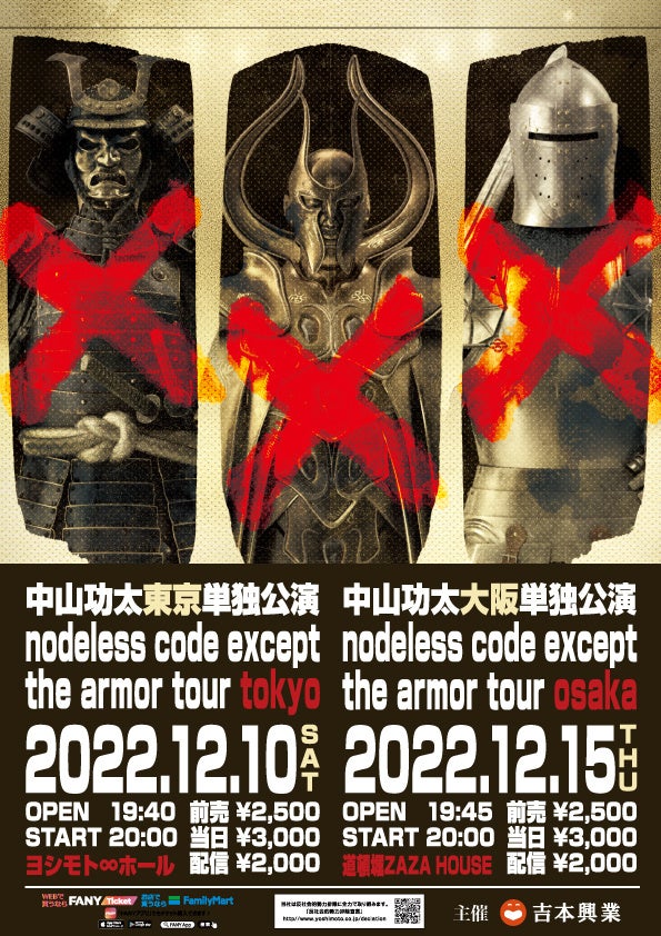 中山功太単独ライブ『nodeless code except the armor tour』開催決定！のサブ画像1