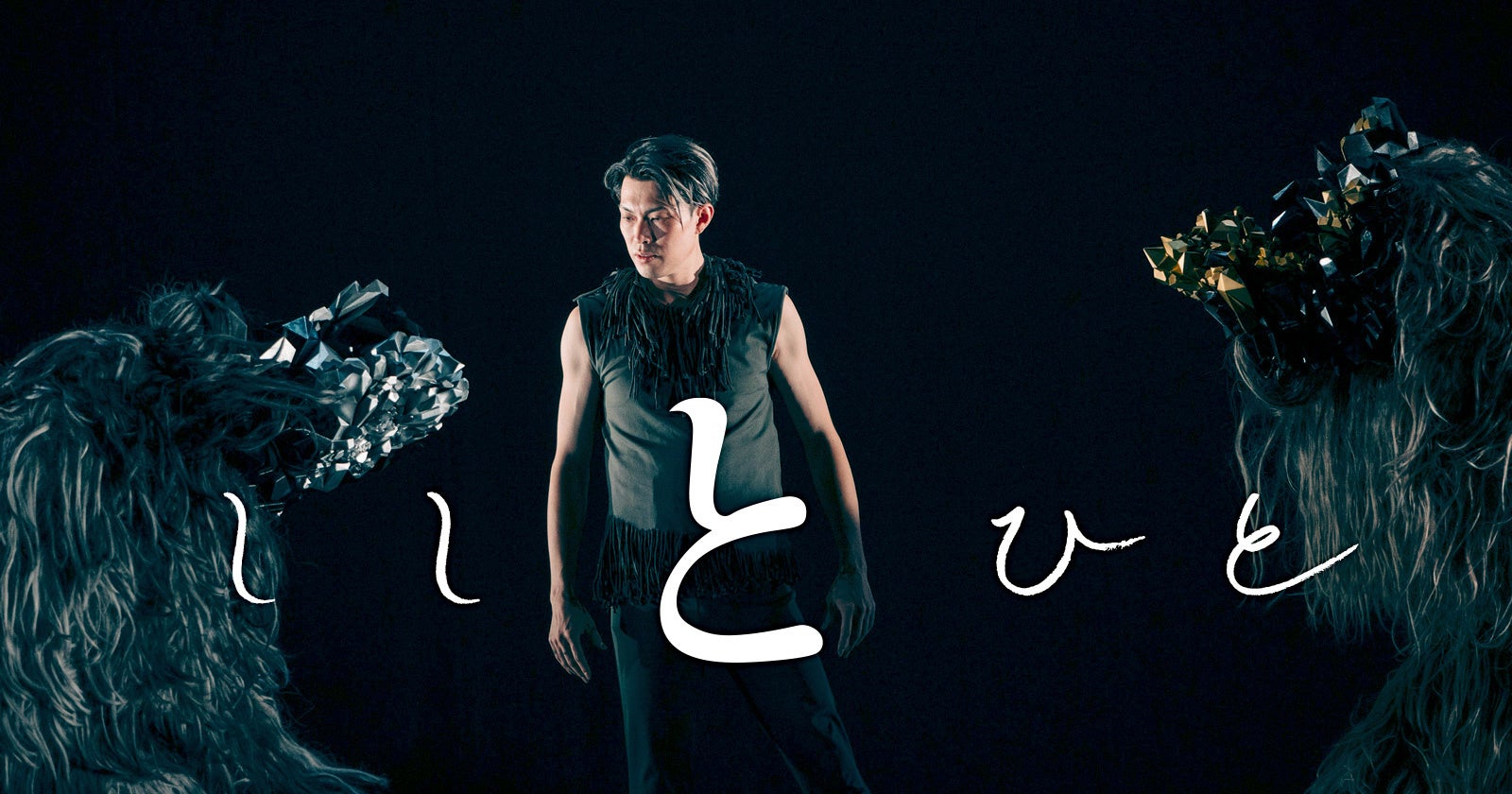 沖縄獅子とバレエにXRテクノロジーが交差するデジタル時代の現代芸能「獅子と仁人」がKAATで上演のサブ画像1