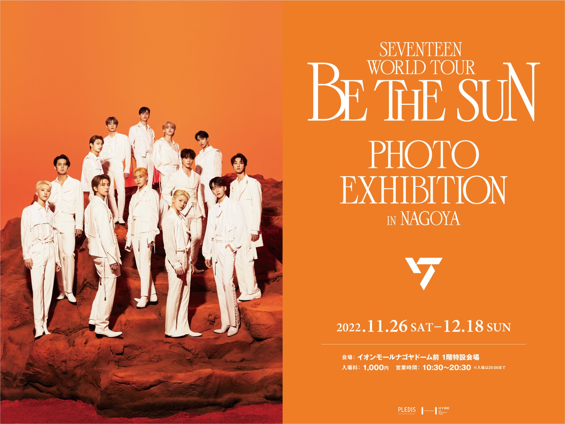 13人組グループ「SEVENTEEN」の企画写真展『SEVENTEEN WORLD TOUR [BE THE SUN] PHOTO EXHIBITION in NAGOYA』開催決定！のサブ画像1
